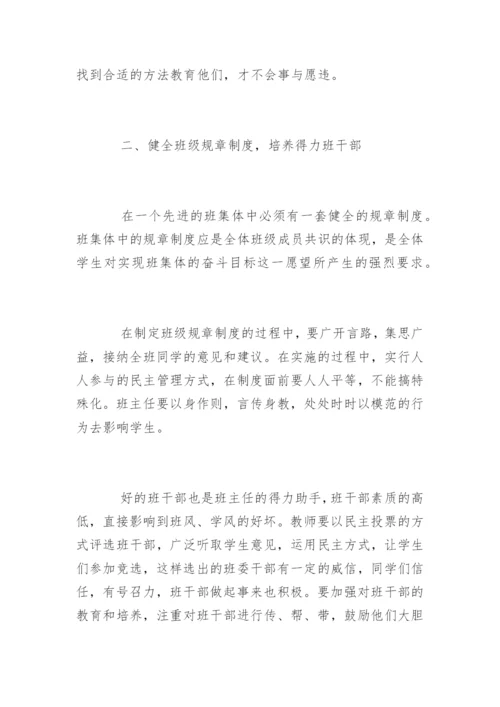 农村小学班主任如何管理班级.docx