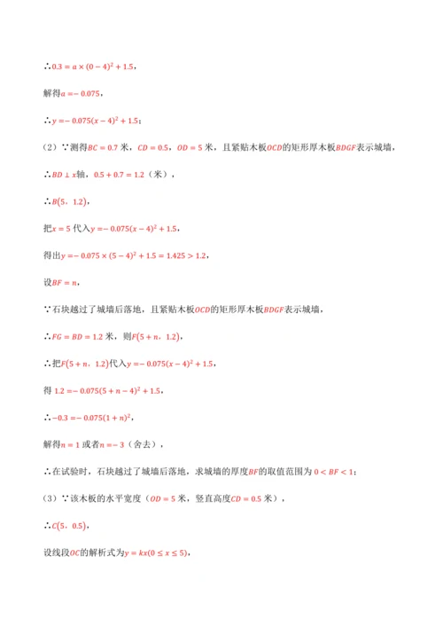 人教版2024-2025九年级数学上册同步讲义专题专题22.11二次函数全章专项复习【3大考点12种