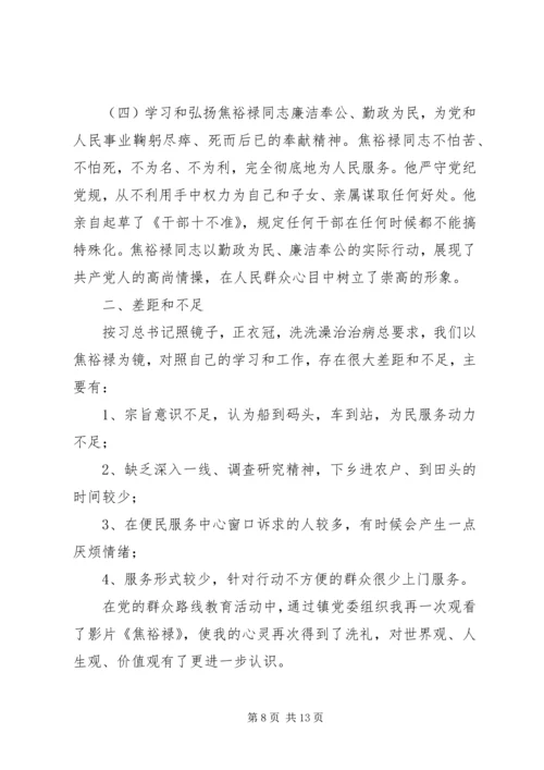 学习焦裕禄精神,践行“三严三实”心得体会10篇 (2).docx