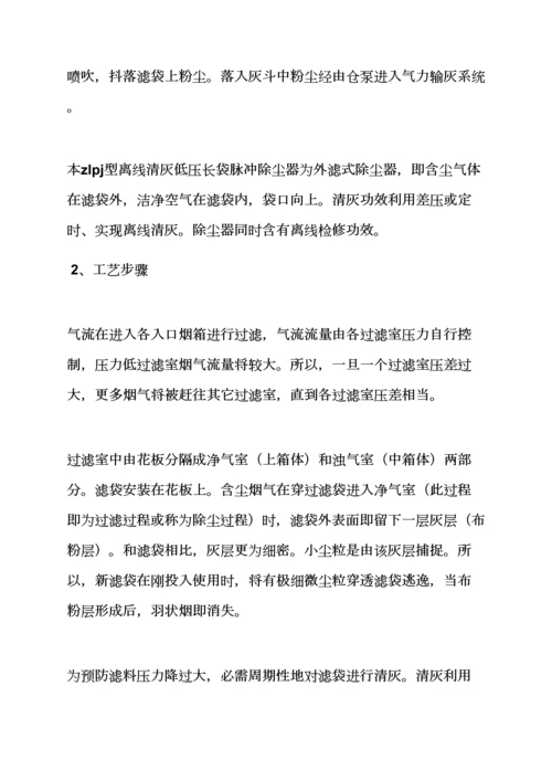 布袋除尘器使用说明指导书.docx