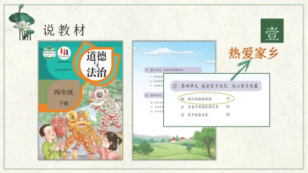 四下10.我们当地的风俗  授课+说课课件