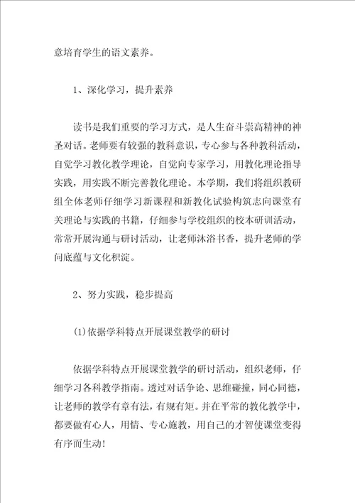 八年级语文教研组工作计划