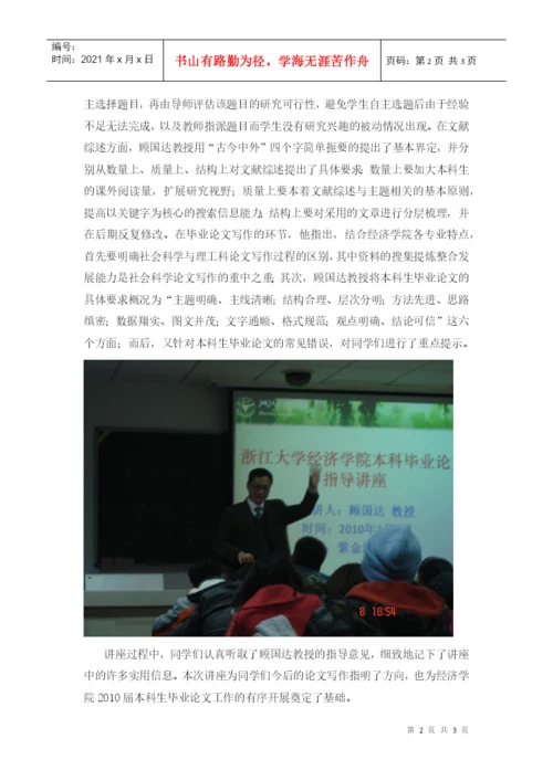 经济学院举办XXXX届本科生毕业论文写作指导讲座.docx