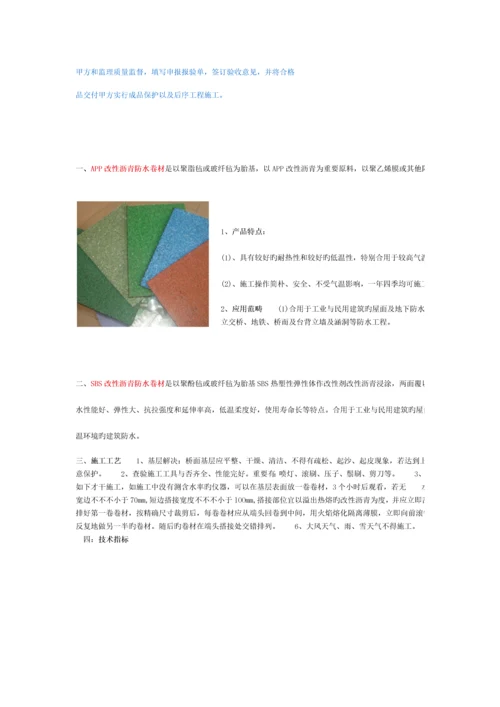 SBS防水卷材综合施工专题方案.docx