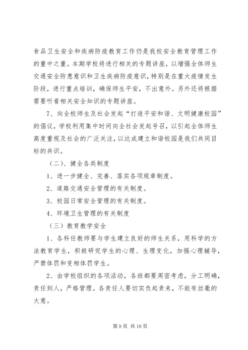 篇一：20XX年20XX年学年度安全工作计划 (3).docx