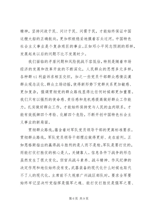 坚持党的群众路线心得体会3篇 (2).docx