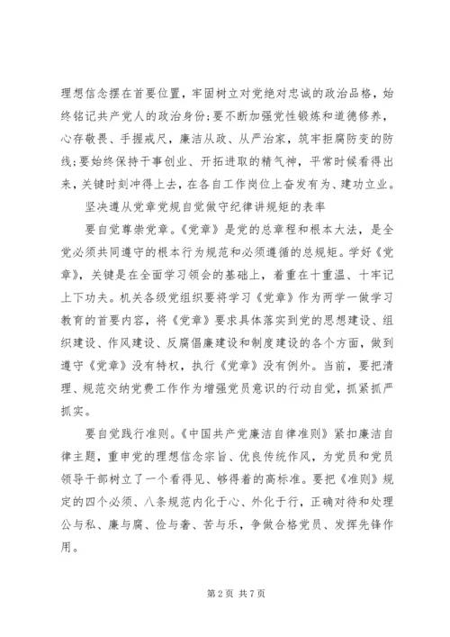 关于严肃党内政治生活讲话稿范文.docx