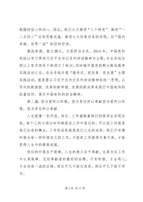 因为信仰所以担当_1.docx