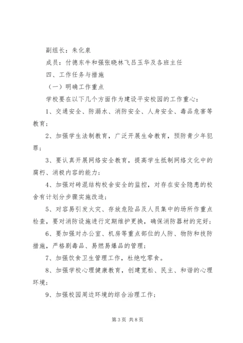 平安和谐校园建设年工作计划1 (2).docx