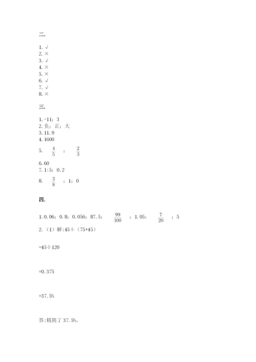 苏教版数学六年级下册试题期末模拟检测卷附答案【能力提升】.docx