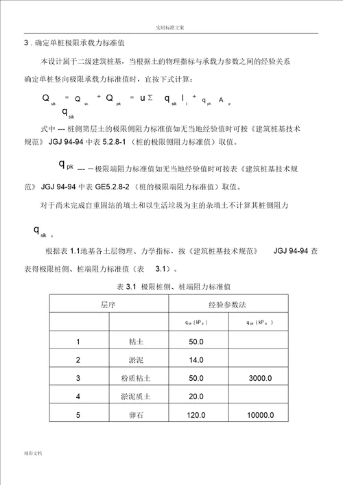 桩基的工程课程设计