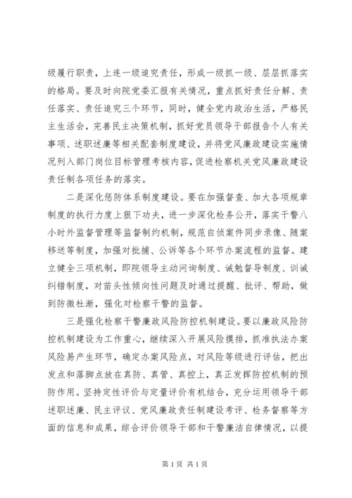 检察院XX年党风廉政建设和反腐败工作计划.docx