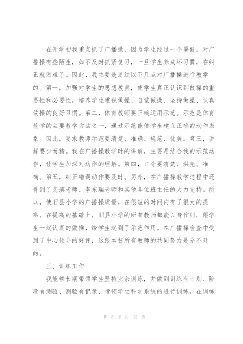 2022年一年级体育教学工作总结5篇.docx