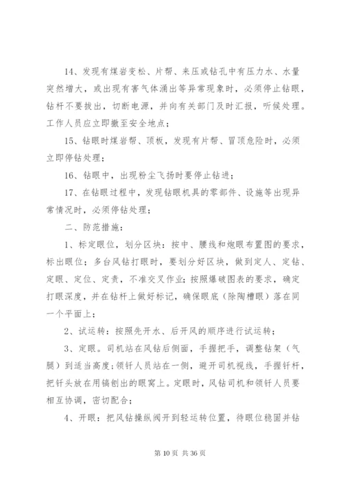 危险源辨识方案.docx