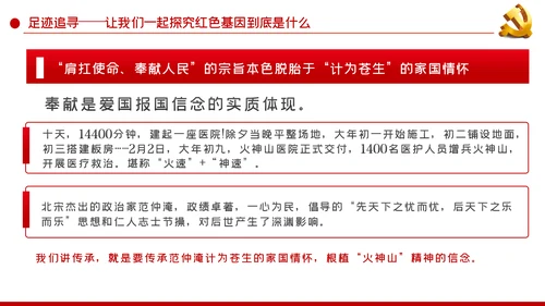 传承红色基因永葆奋斗本色党课学习PPT模板
