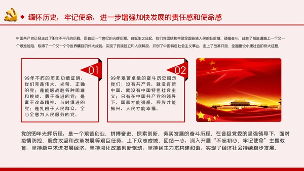 缅怀党史丰功伟绩增强党员使命担当建党节党课PPT