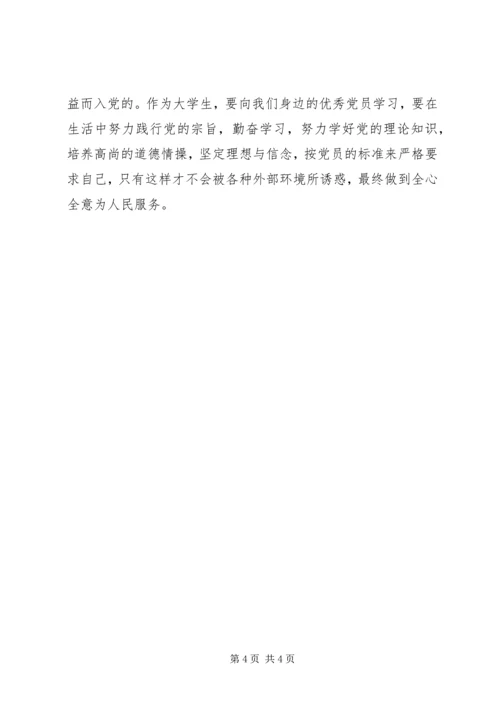 明确党员标准实践党员标准_1 (2).docx