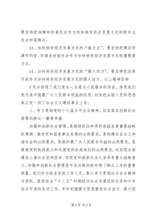 学习党的十七届五中全会精神心得体会(一) (2).docx