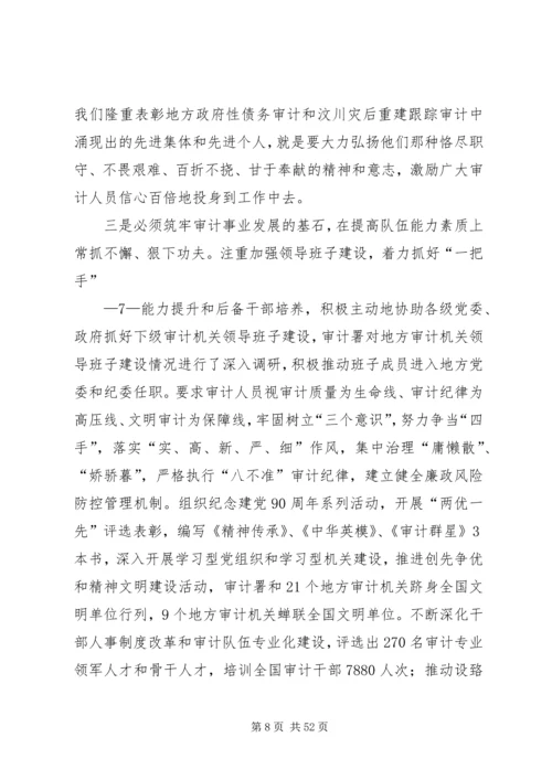 刘家义在全国审计工作座谈会上的讲话 (3).docx