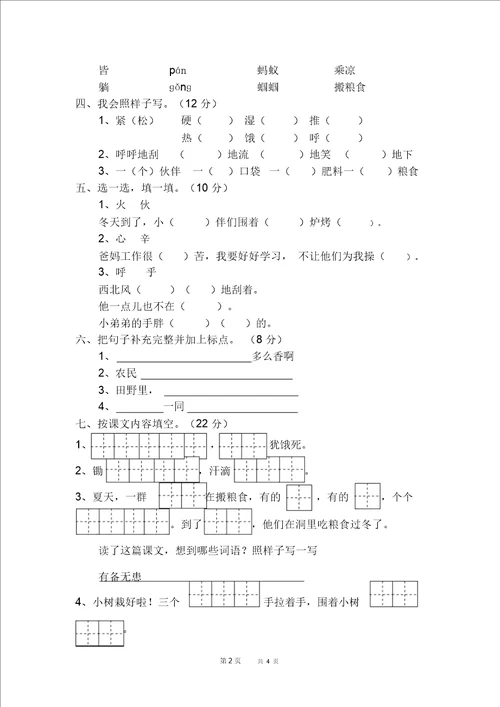 苏教版一年级语文下第七单元测试卷