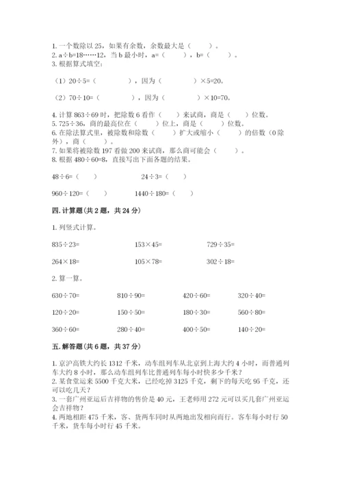 北师大版四年级上册数学第六单元 除法 测试卷（易错题）.docx