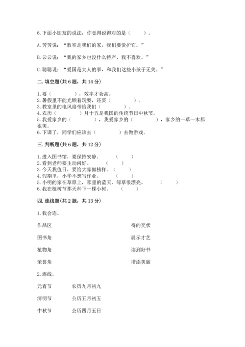 新部编版小学二年级上册道德与法治期末测试卷及完整答案（夺冠）.docx