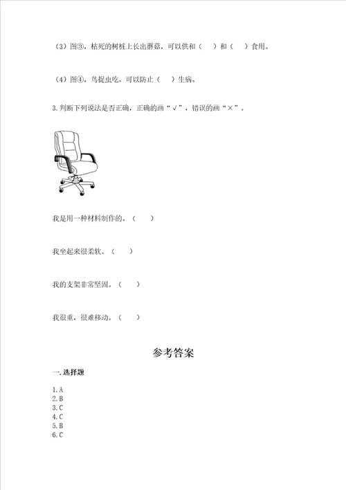 教科版二年级上册科学期末测试卷含答案综合题