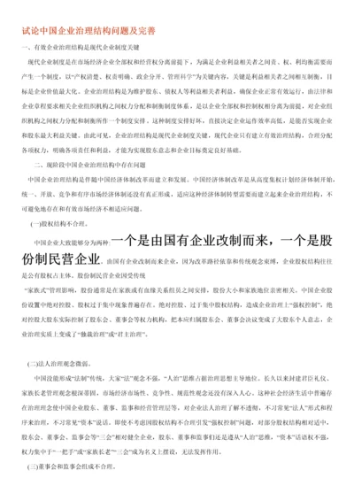 组织机构问题.docx