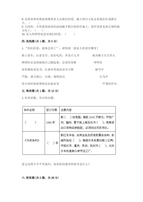 部编版五年级下册道德与法治 期末测试卷附答案【巩固】.docx