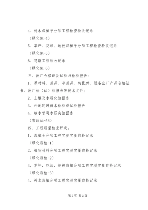 绿化工程验收方案 (4).docx