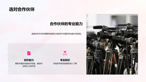 母亲节内容创新策略PPT模板