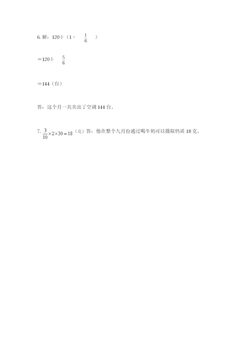 小学数学六年级上册期末考试试卷及答案（名师系列）.docx