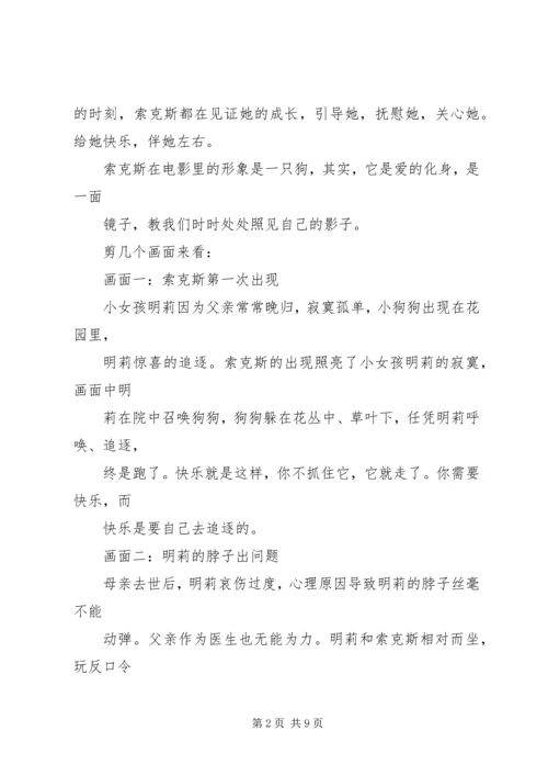 读《我和狗狗的约定》有感 (2).docx