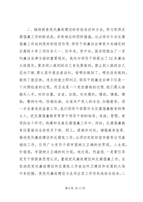 学习八项规定心得体会(周影) (4).docx