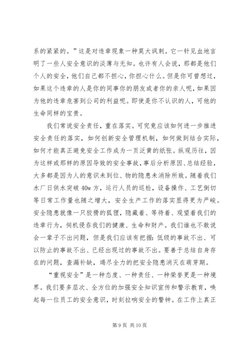 做安全发展的忠诚卫士 (4).docx