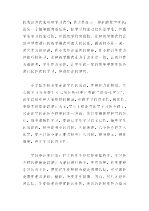 初中语文新课标解读心得体会(精选4篇).docx