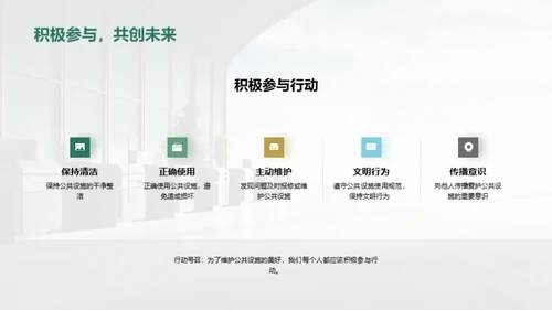 爱护公共设施
