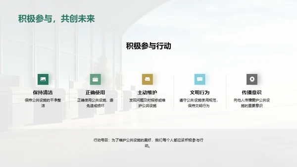 爱护公共设施