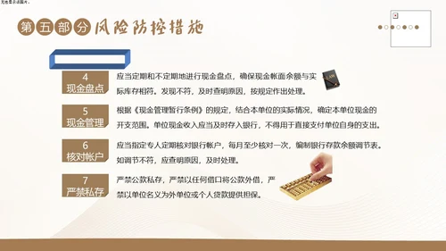 财务岗位廉洁自律教育财务职业自律培训PPT财务知识培训