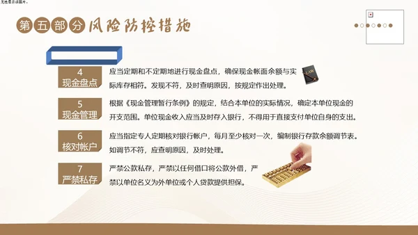 财务岗位廉洁自律教育财务职业自律培训PPT财务知识培训