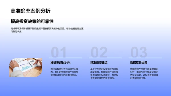 金融科技发展报告PPT模板