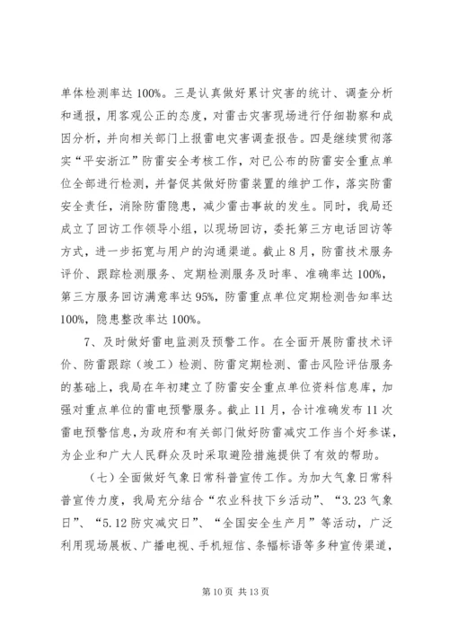 县气象局工作报告 (3).docx