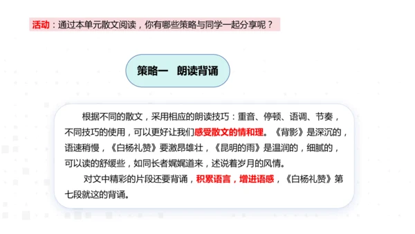 八年级语文上册第四单元：散文总结课 课件