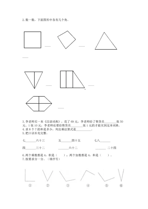 人教版数学二年级上册期末测试卷附答案【a卷】.docx