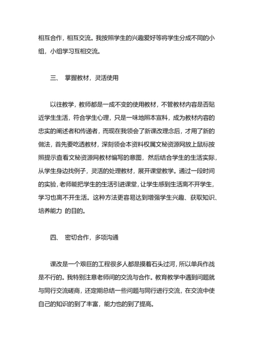 课程改革实验总结工作总结.docx