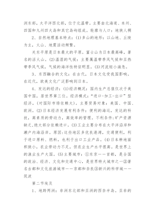 湘教版七年级下册地理知识点总结.docx