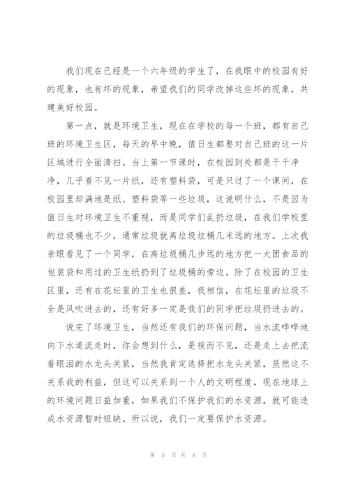 小学生爱护环境的优秀主题讲话稿5篇.docx