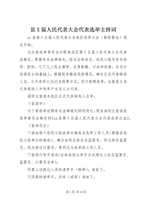 县X届人民代表大会代表选举主持词_1.docx