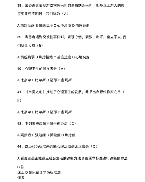 2022年525心理健康知识竞赛题库及答案