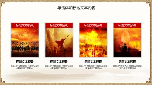 亮剑精神常胜将军通用PPT模板